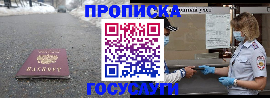 прописка гарантия в Искитиме